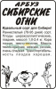Арбуз Сибирские Огни Б/П АЛТ 0,5г (Р)®